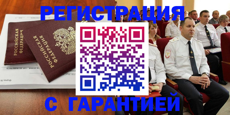 прописка от собственника в Тогучине