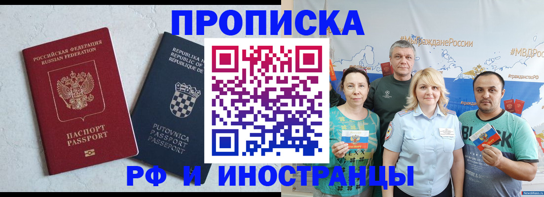 прописка для работы в Тогучине